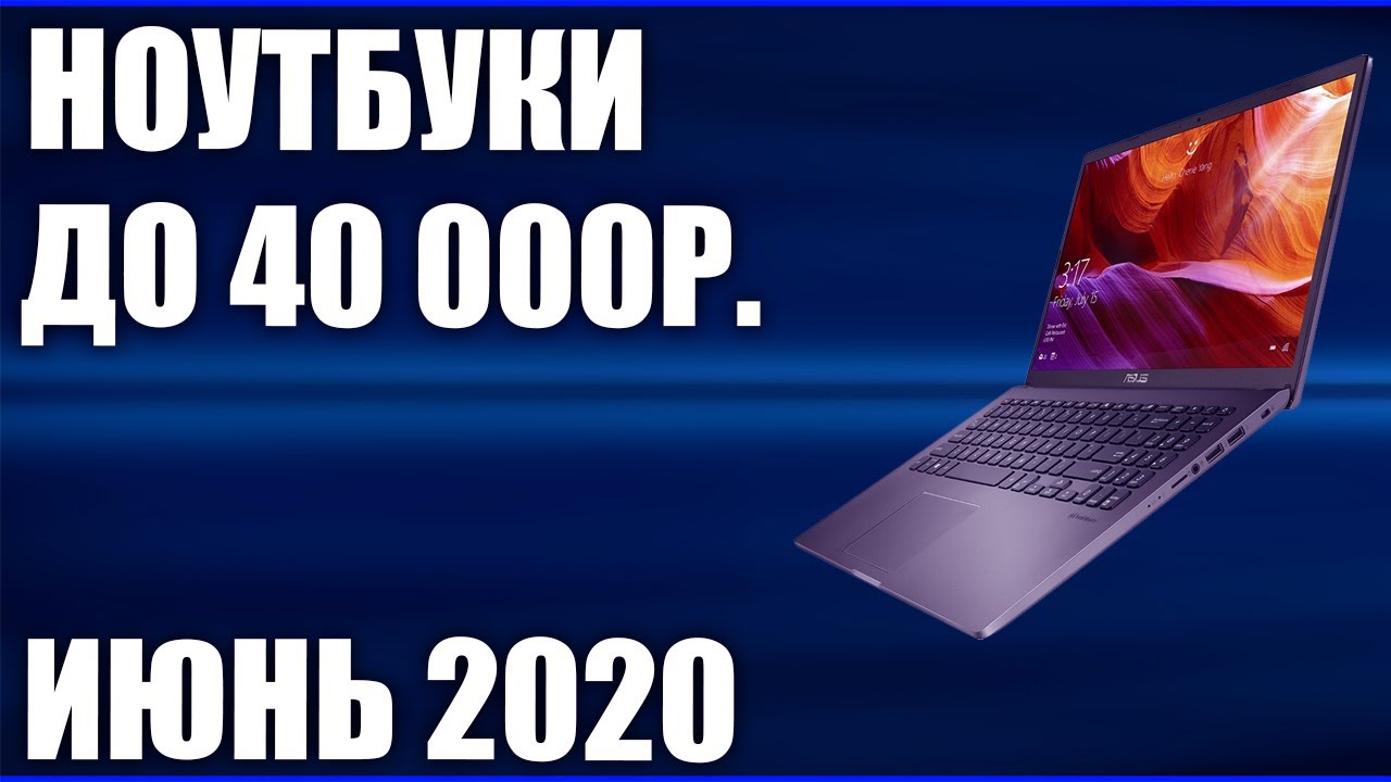Ноутбук Цена 40000 Рублей