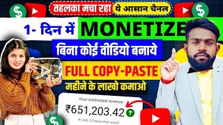 Copy paste youtube channel ideas | copy paste channel ideas 2024 | new channel idea @ManojDey