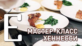 Мастер-класс французской кухни — видеоблог Едим ТВ Мастер-класс французской кухни — видеоблог Едим ТВ