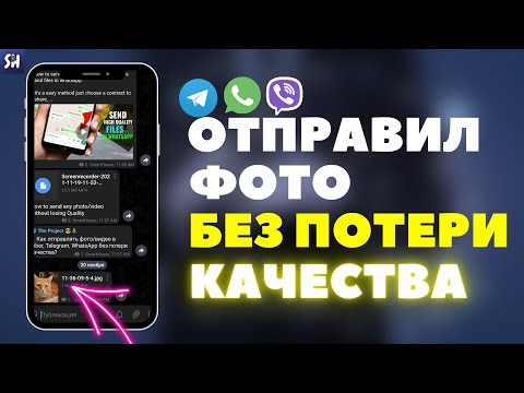 Как Отправлять фото/видео в Viber, Telegram, WhatsApp БЕЗ ПОТЕРИ🔥 Качества?