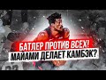 РЕКОРД ДЖИММИ БАТЛЕРА! НОВЫЕ ПРОБЛЕМЫ ЛЕЙКЕРС! ДОСТИЖЕНИЯ ЛЕБРОНА ДЖЕЙМСА В ТРЕТЬЕЙ ИГРЕ ФИНАЛА НБА!