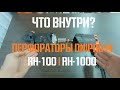 Приехали! Перфораторы Dnipro-M RH-100 RH-100Q | Обзор инструментов 2019 | Что Внутри?