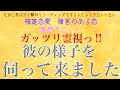 【霊感タロット】【霊視】彼の様子を見てきました【タロット】【恋愛】【不倫】【複雑恋愛】【婚外恋愛】【三角関係】