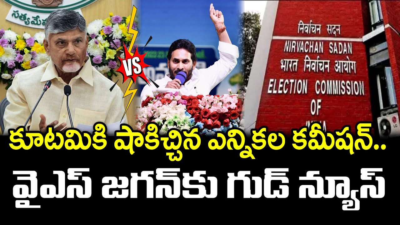 Election Commission Big Shock To CM Chandrababu | YS Jagan : PDTV News ...