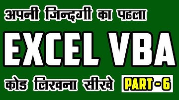 How to Write VBA Code in Excel in Hindi | Excel VBA Part-6