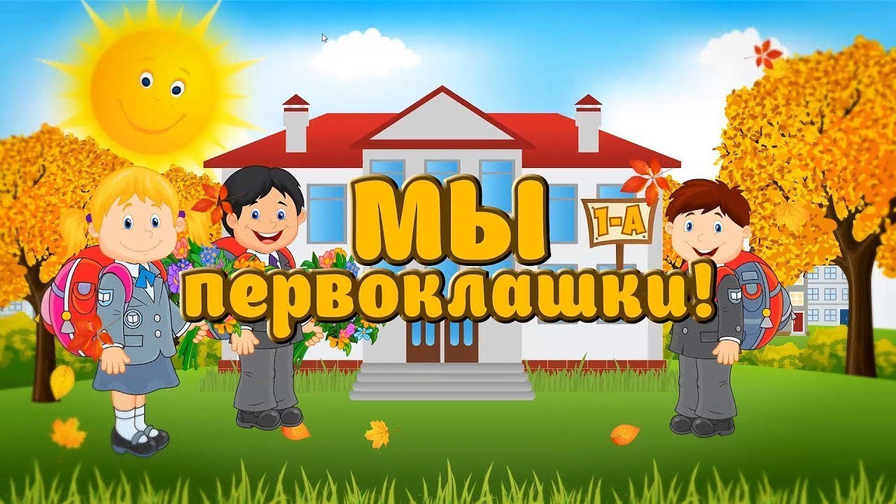 1А картинка класс родительская группа