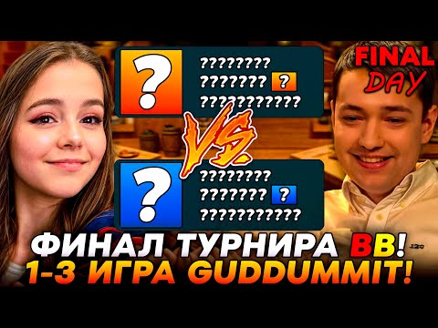 видео: 1-3 ИГРА ФИНАЛА ТУРНИРА BETBOOM! ИСТОРИЧЕСКИЙ МОМЕНТ! /Guddumpog Hearthstone Guddummit