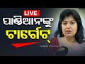 LIVE | ବିଜେଡିକୁ ଅପରାଜିତାଙ୍କ ଟାର୍ଗେଟ୍ | Aparajita Sarangi | BJP | Odisha Election 2024 | OTV