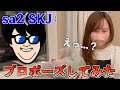 【まさかの結婚？】sa2がプロポーズしたらまさかの展開になった！【貴重映像】