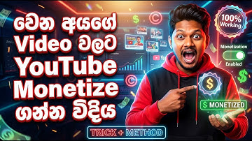 අනිත් අයගේ Video වලට YouTube Monetize ගන්න විදිය💡Xiaohongshu RedNote
