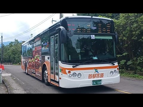 (首都客運集團)2024掃墓公車特輯 6(首都客運集團特輯 209)