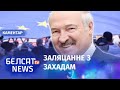 Cпробы Лукашэнкі "пайсці ў народ" у іншых краінах | Зачем Лукашенко диалог с гражданами ЕС?