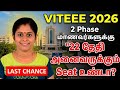 VITEEE 2026| Phase 2 மாணவர்களுக்கு அனைவருக்கும் Seat உண்டா?