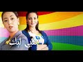 Série L3oQba Lik Ep 4HD مسلسل عقبا ليك الحلقة 4