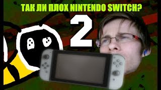 Itpedia несёт лютый бред про Nintendo Switch