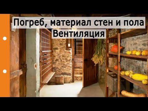 Погреб. «Пирожок» насыпи, материал стен, пола. Вентиляция
