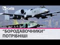 ЗСУ більш потрібні не F-16, а американські штурмовики А-10 "Бородавочники" - льотчик-випробувач