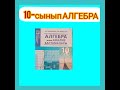 10-сынып Алгебра. Туындының анықтамасы.