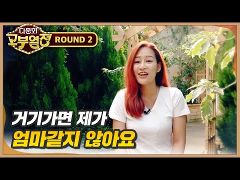 다문화 고부열전 - 첫 <strong>번째</strong> 엄마가 되고 싶어요_#<strong>002</strong>