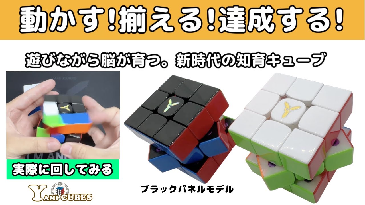 遊びながら脳が育つ知育ルービックキューブ」の クラウドファン