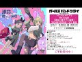 トゲナシトゲアリ5th Single 「運命に賭けたい論理」CDドラマ試聴動画