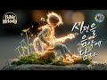 시편 찬양 시편을 음악에 담다 3집 시편21 30편 CCM 감동 찬양