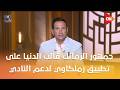 جمهور الزمالك قالب الدنيا على تطبيق زملكاوي لدعم النادي مدير التطبيق يكشف جمعنا 35 مليون 