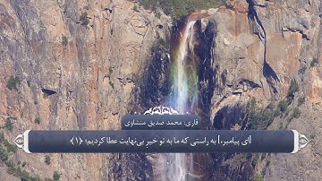 108 - سوره کوثر