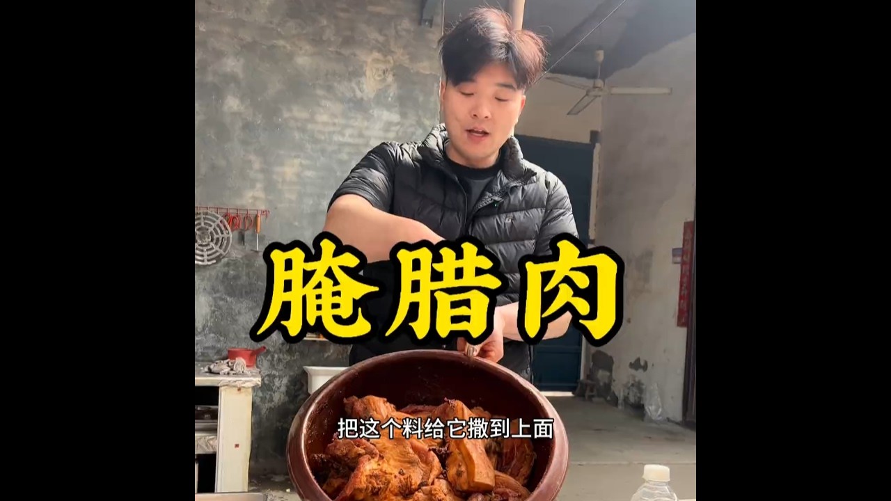历经一个月的腊肉终于可以吃了#记录真实生活 #三农#我的乡村生活 #乡村美食