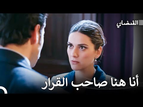 قصة حب المحامي والقاضية 5 أنا أقوى منك القبضاي