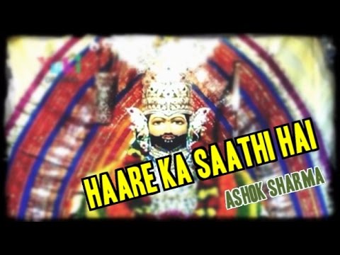 Haare Ka Saathi Hai  Shyam Ke Naina Bade Raseele  Ashok Sharma  Khatu Shyam Bhajan Hindi
