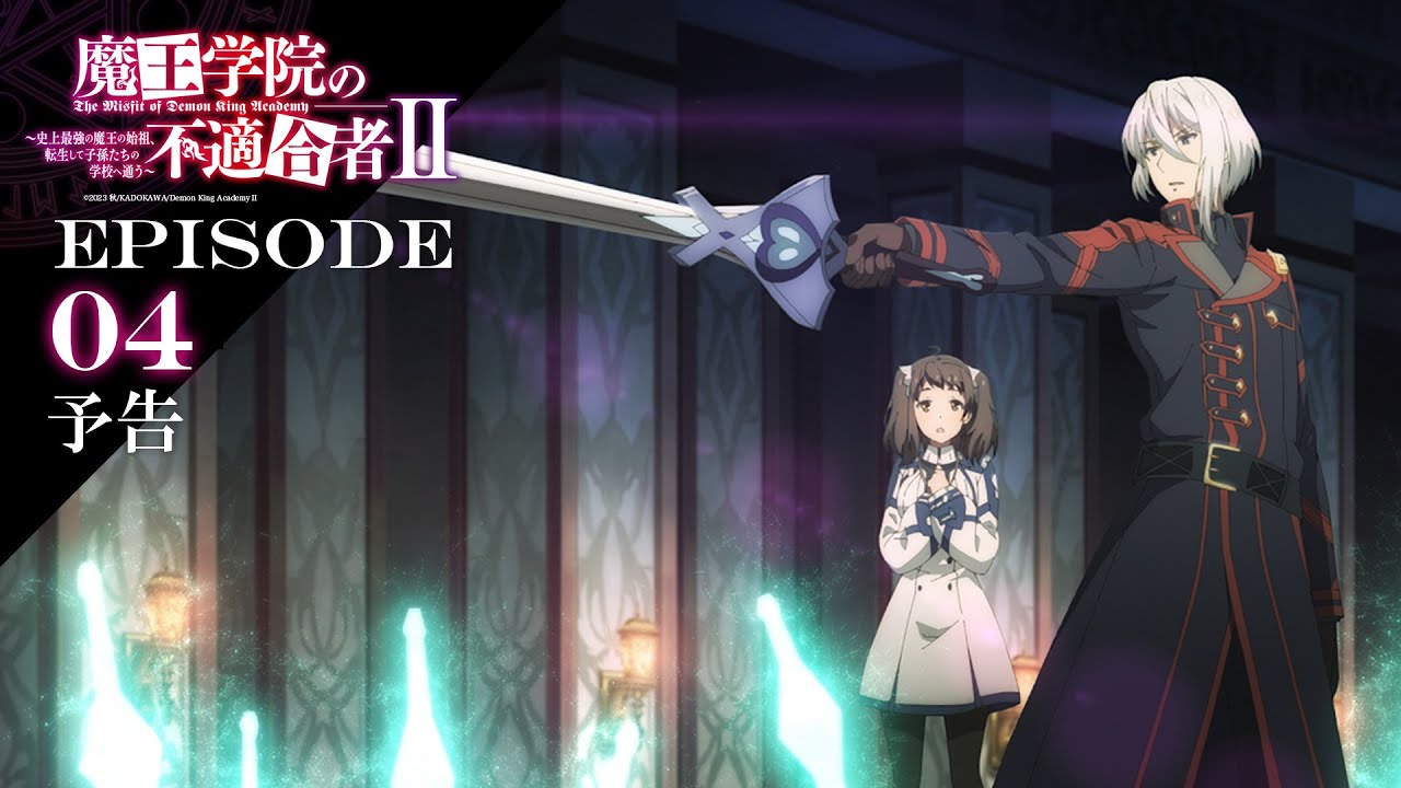 TVアニメ「魔王学院の不適合者Ⅱ」｜EPISODE 04 精霊の試練 予告 #魔王