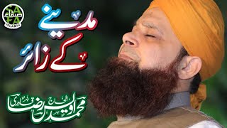 Owais Raza Qadri - Madinay k Zair - Safa Islamic 2018