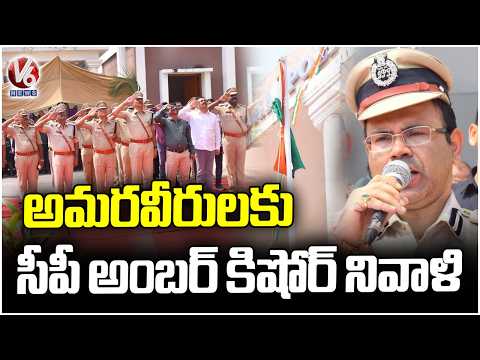 Ramagundam CP Ambar Kishore Pays Tribute To Telangana Martyrs | V6 News - V6NEWSTELUGU
