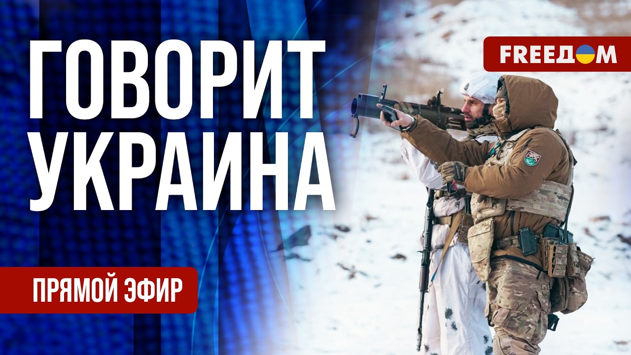 FREEДОМ. Говорит Украина. 1449-й день войны. Прямой эфир