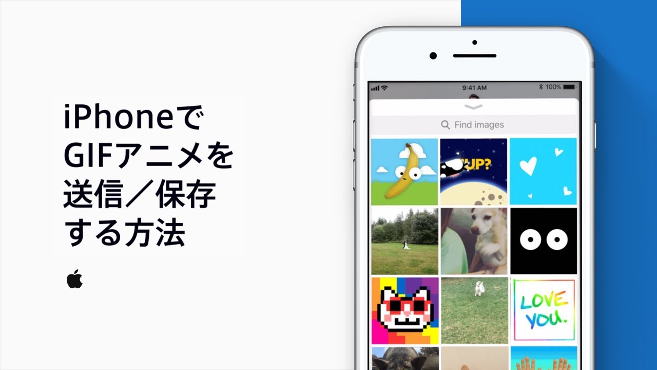 Iphoneでgifアニメを送信 保存する方法 Appleサポート Youtube