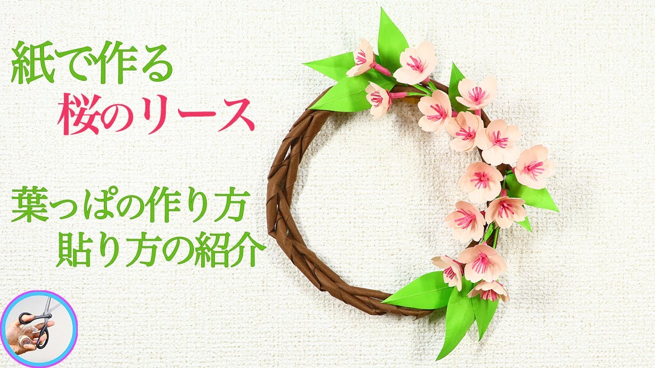 Wreath of cherry blossoms made with paper, how to paste leaves and