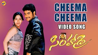 Cheema Cheema Video Song | Simhadri Telugu Movie Songs | Jr NTR | Ankitha | Bhoomika | Vega Music