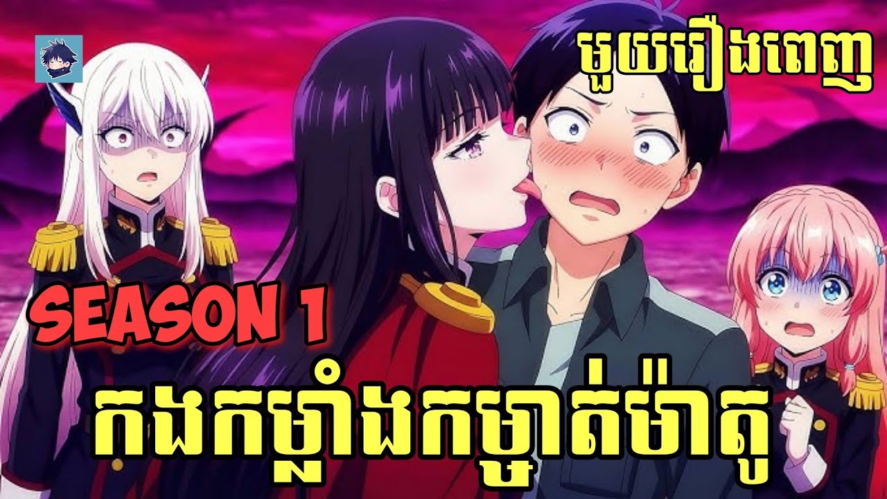 (មួយរឿងពេញ) កងកម្លាំងកម្ចាត់ម៉ាតូ | រឿង Chained Soldier (SS1) [សង្ខេបរឿង]