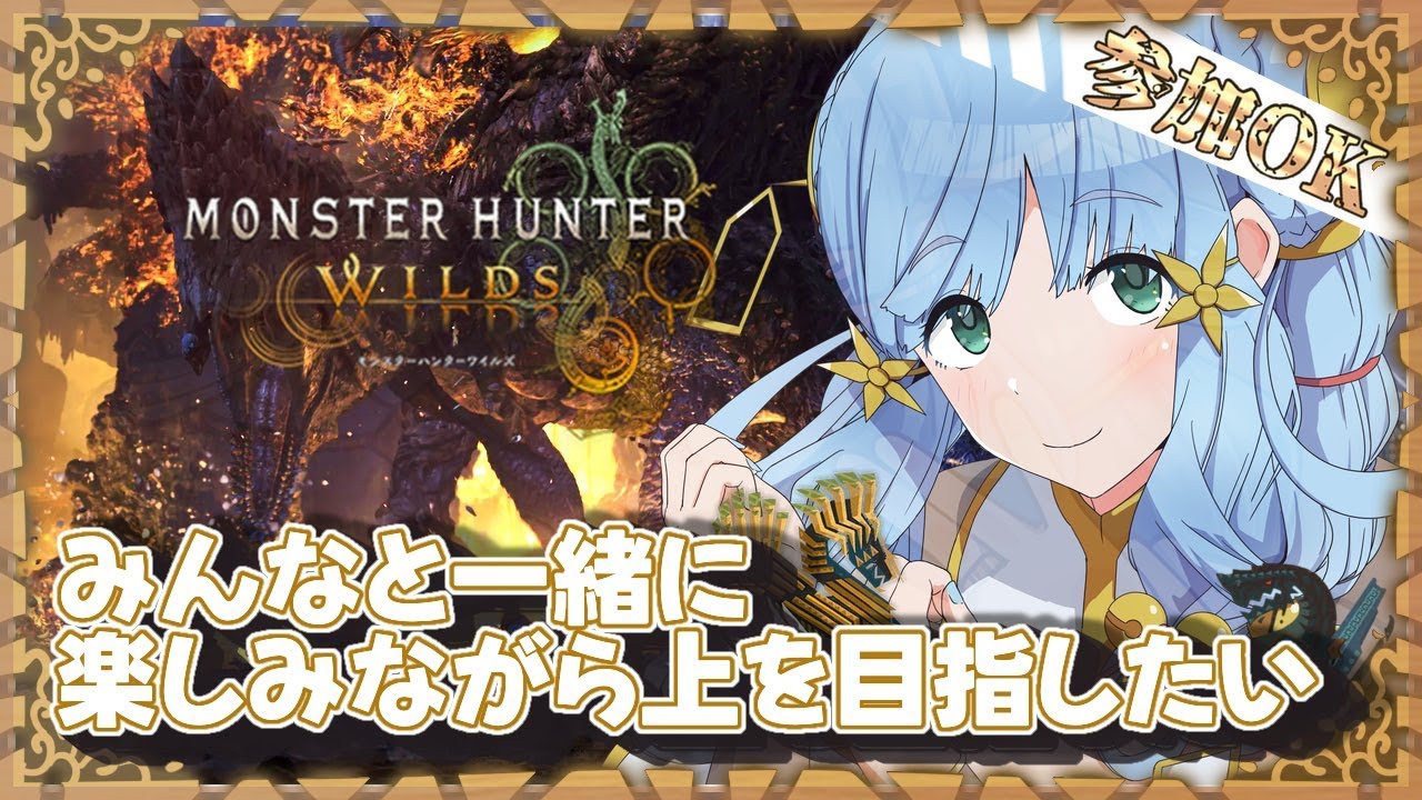 目標達成でハーゲンダッツ【深夜雑談】野良の個人Vtuberはみんなと一緒に強くなりたい【参加OK】のんびり周回＆素材集めモンハンワイルズ　【Vtuber 】