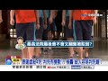 康建虐殺4死"判死有變數"?! 檢轟"殺人容易判死難"!│中視新聞 20260624
