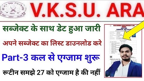 Vksu Part 3 कल से एग्जाम शुरू Vksu Part 3 Admit Card Date हुआ जारी Vksu Part 3 Admit Card 2019-22