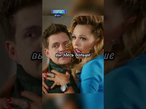 Она не так поняла...🤔 / #shorts #фильмы #сериал #кухня