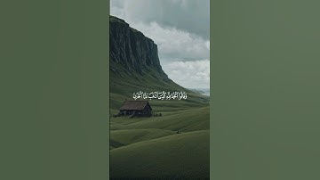 وَقالُوا الحَمدُ لِلَّهِ الَّذي أَذهَبَ عَنَّا الحَزَنَ من | سورة فاطر: ٣٤ | القارئ: رعد الكردي