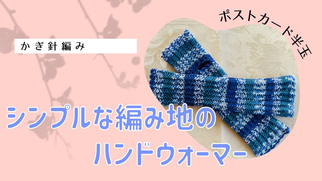 Simple knitted hand warmer - YouTube