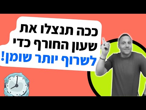 איך לנצל את שעון החורף לשריפת שומן מוגברת!?