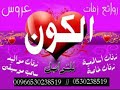 زفه باسم فاروق وامل فايز السعيد جديد وحصري زفات عروس الكون تنفيذ بالاسماء mp3