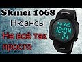 Нюансы часов Skmei 1068