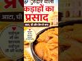 Easy Kada Prasad Recipe in 10 Minutes | कड़ा प्रसाद बनाने का सही तरीका #shorts #ytshorts #viralvideo