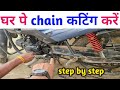 Bike chain cutting | passion pro chain cutting | bike chain loose problem | chain kaise katein |